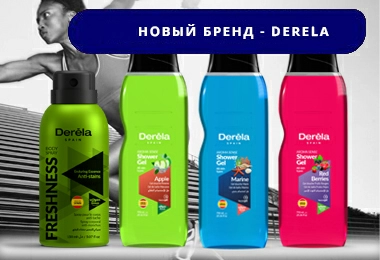 Новый бренд Derela