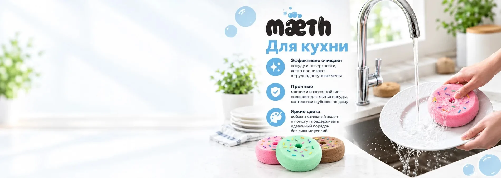 Mæth: товары для кухни