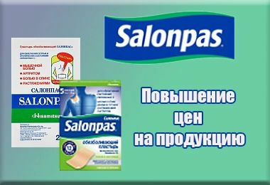 Повышение цена на Salonpas