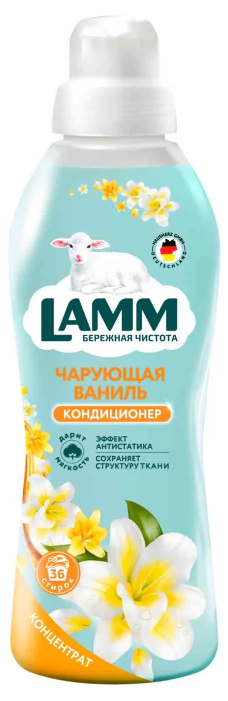 Lamm Кондиционер для белья Чарующая ваниль 910мл