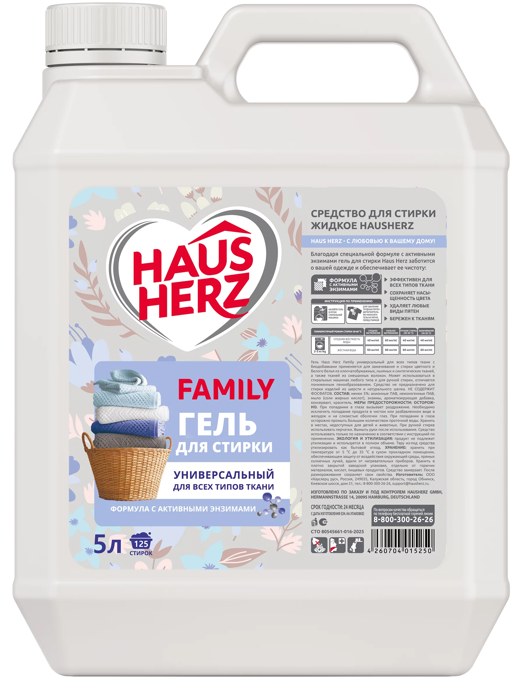 HausHerz Жидкое Средство для стирки Family Universal гель 5л