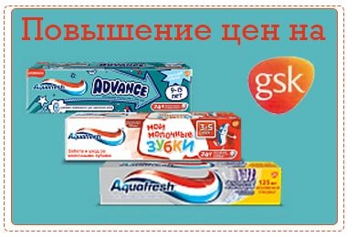 Повышение цен GlaxoSmithKline