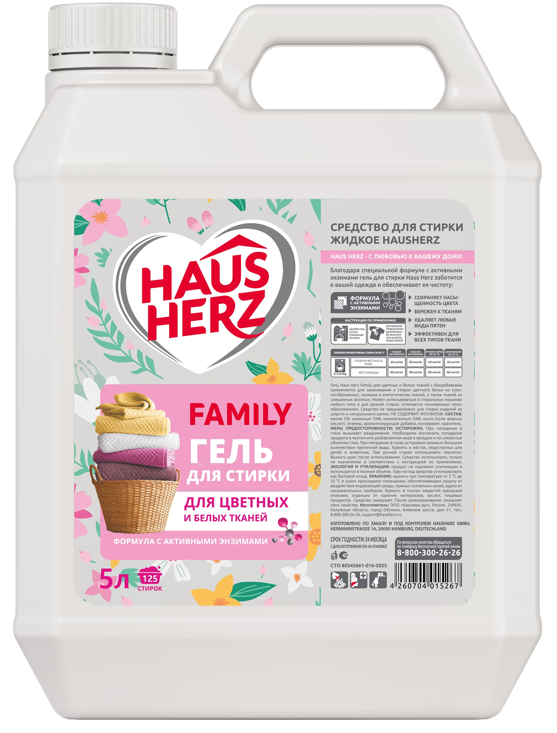 HausHerz Жидкое Средство для стирки Family Color гель 5л