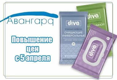 Повышение цен на "Авангард"