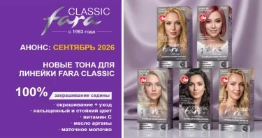 Новинки в ассортименте Elasgo: пять новых оттенков FARA CLASSIC