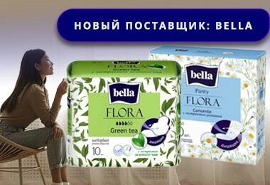 Bella: большой выбор средств личной гигиены