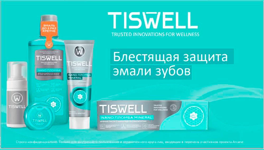 Tiswell новые продукты для поддержания здоровья зубов в домашних условиях Продукция TISWELL для ухода за полостью рта