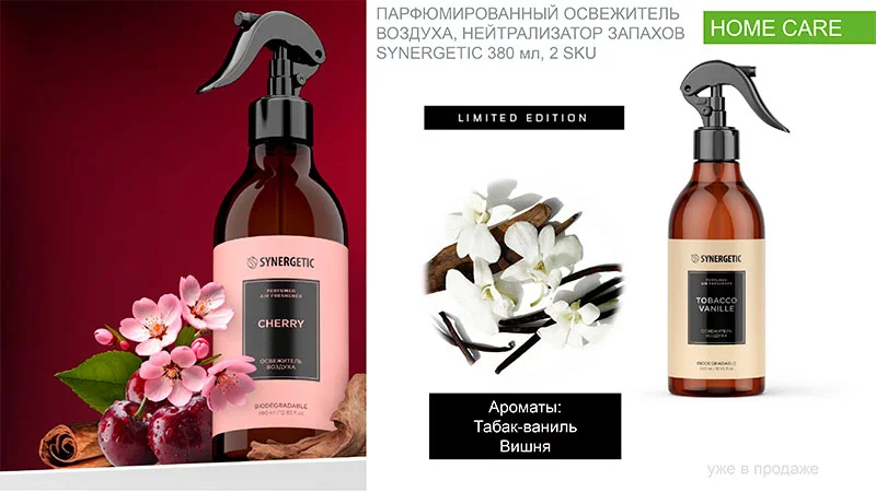 SYNERGETIC парфюмированный освежитель