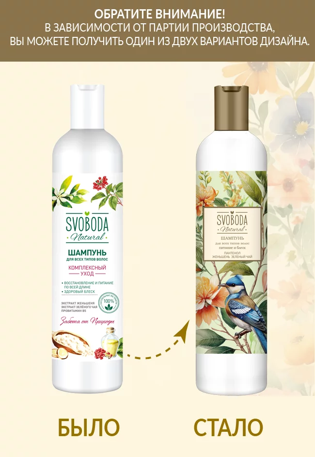 Ребрендинг торговой марки "SVOBODA NATURAL"