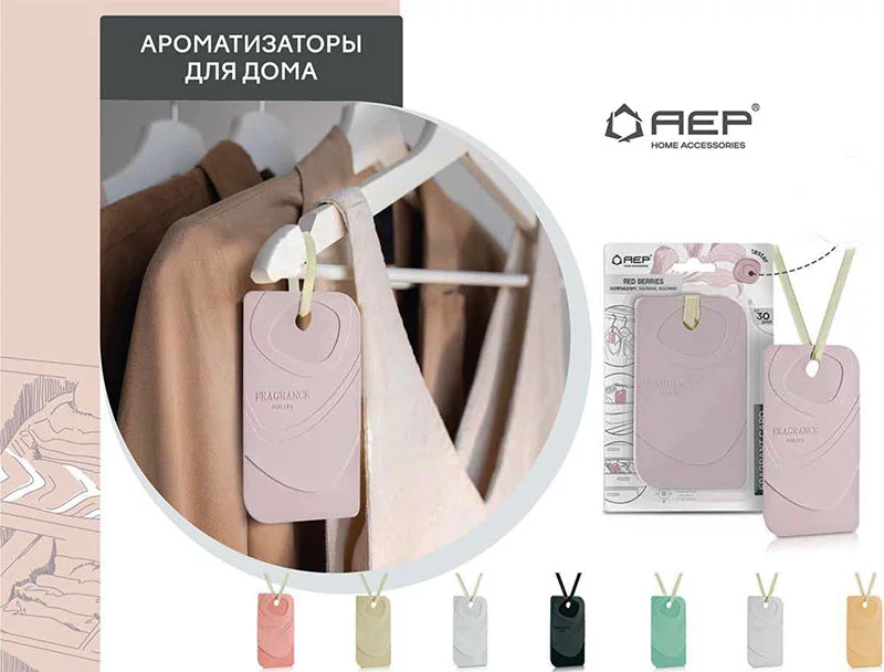 АЕР хозяйственные товары