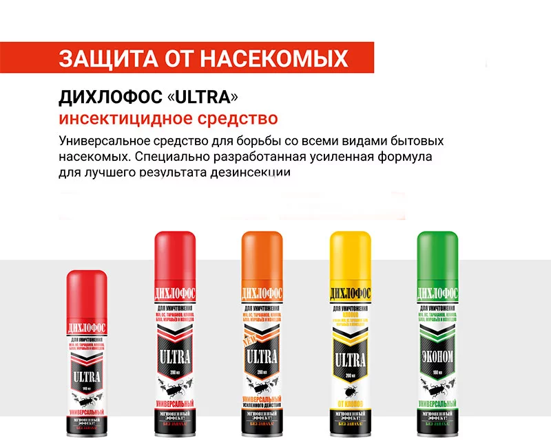 Дихлофосы «ULTRA» и «Эконом»