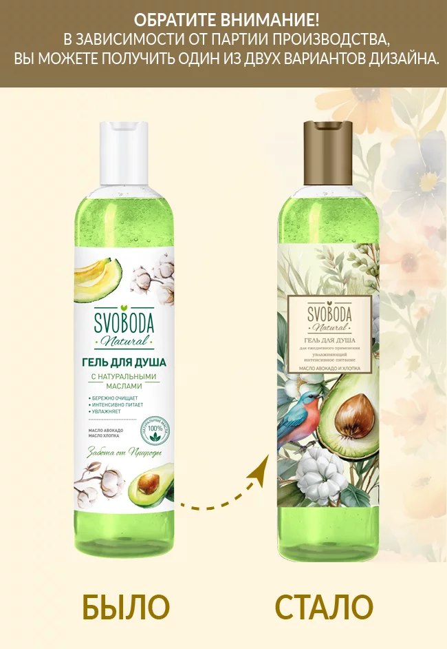 Ребрендинг "SVOBODA NATURAL"