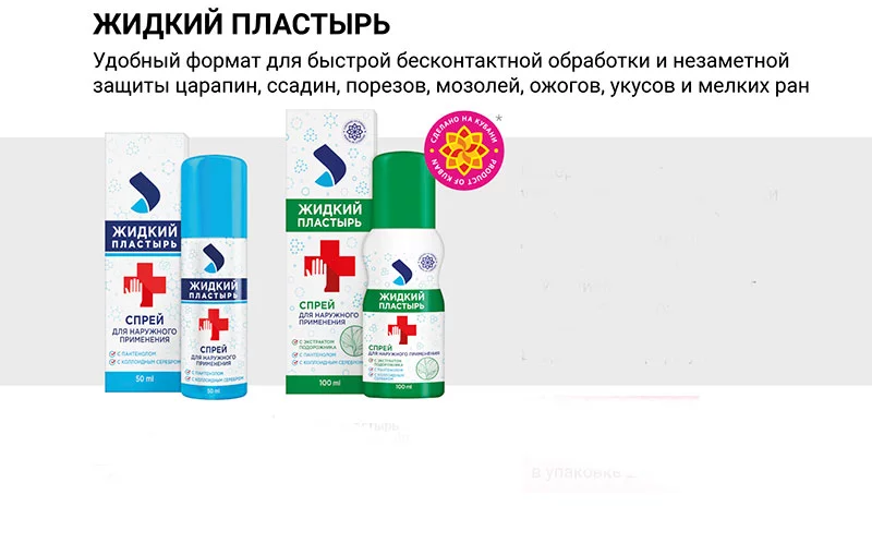 AERO-PRO жидкий пластырь