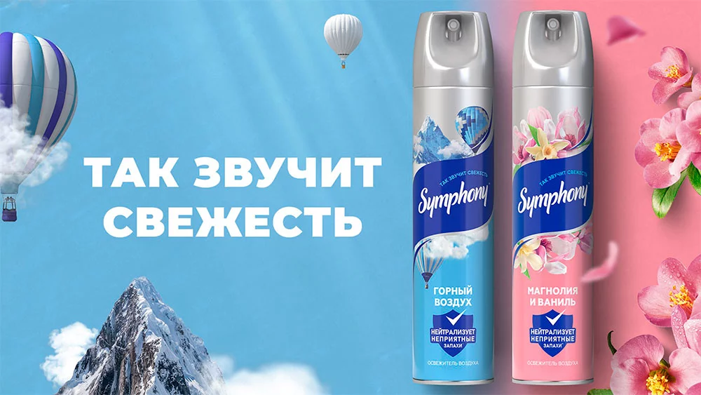 Освежители воздуха Symphony
