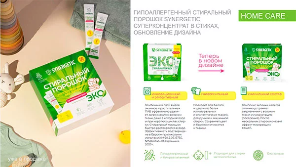 Порошок SYNERGETIC в стиках: удобство и эффективность SYNERGETIC порошок в стиках