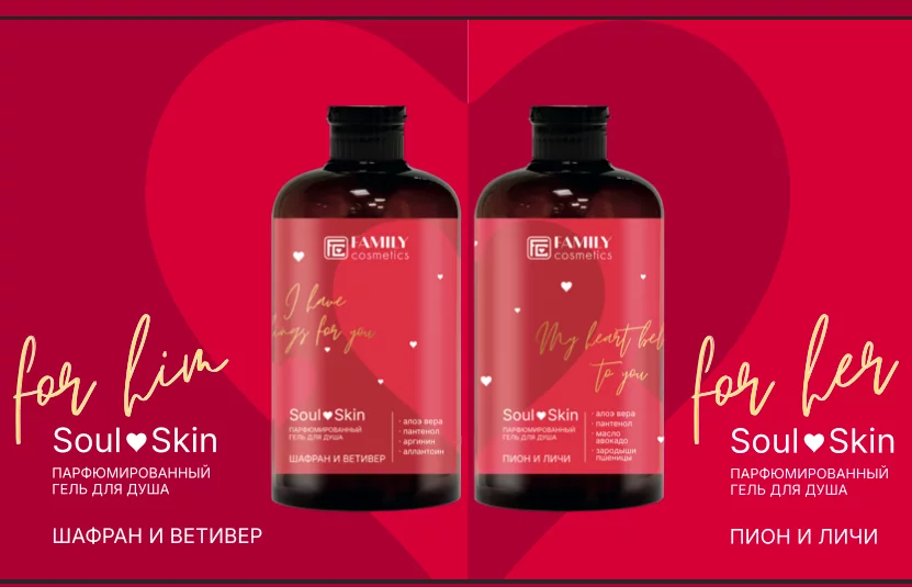 Серия SOUL&SKIN от Family Cosmetics для розничных сетей и дистрибьюторов