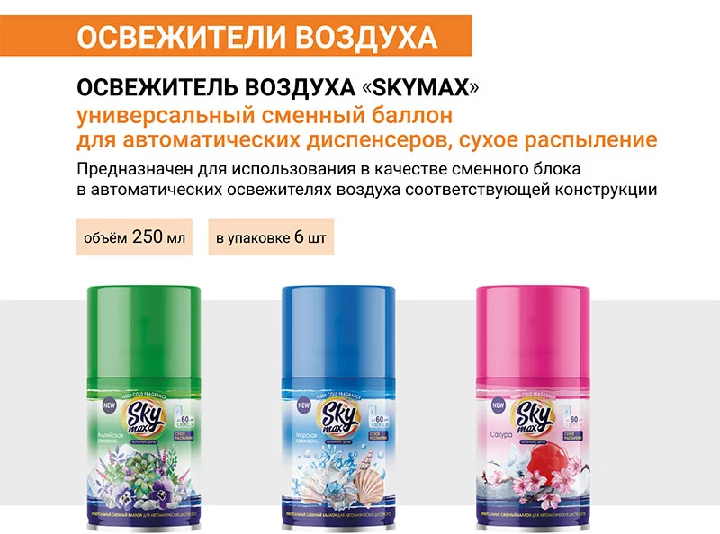 SkyMax сменные баллоны