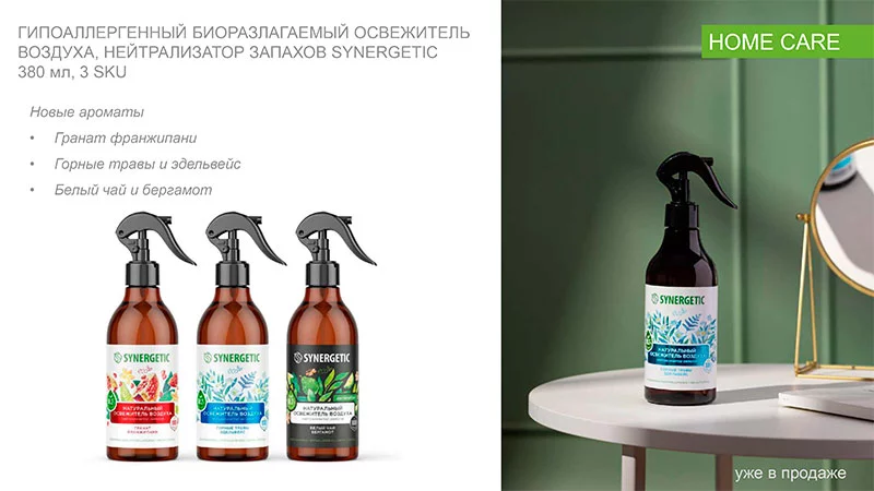 SYNERGETIC освежитель воздуха гиппоаллергенный