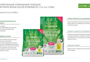 Новая эра чистоты: средства для стирки SYNERGETIC!