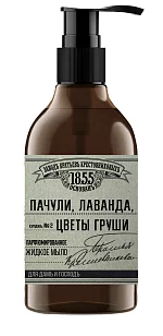 ЗБК Жидкое мыло Купажъ №2 Пачули, лаванда, цветы груши, 300мл