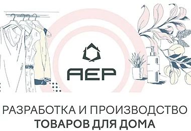 AEP — новый стандарт уюта и комфорта в ЭЛАСГО