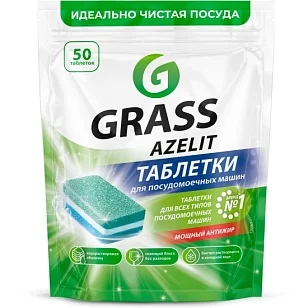 Grass Azelit Таблетки для ПММ 50шт
