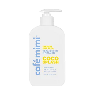 Кафе МиМи CLS Лосьон д/тела Увлажнение и питание Coco splash 300мл