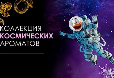 Новинка от Туалетного Утенка: Лимитированная серия Floral Moon и Cosmic Peach!