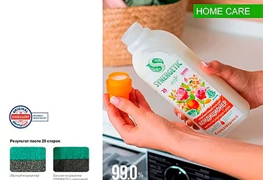 Кондиционеры для белья SYNERGETIC 