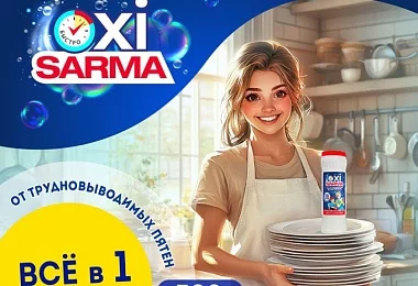 Многофункциональные продукты «САРМА» теперь в каталоге ЭЛАСГО!