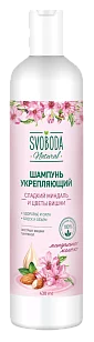 SVOBODA Шампунь укрепляющий Сладкий миндаль и цветы вишни 430мл