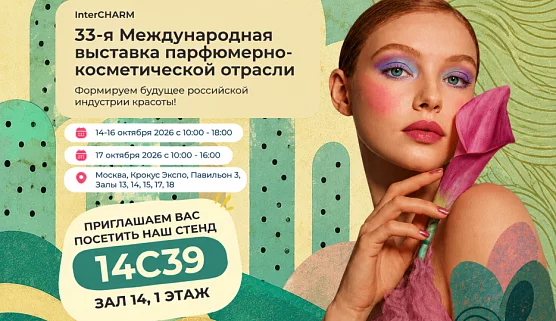 MAETH примет участие в выставке InterCHARM 2026 в Москве