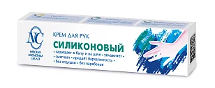 Невская Косметика Крем для рук Силиконовый 50мл