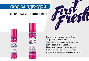 Антистатик «First Fresh» оптом в Эласго