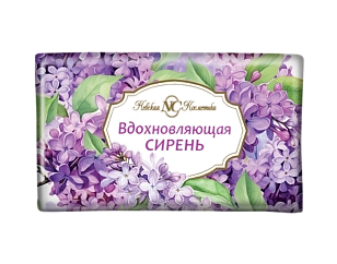 Невская Косметика Туалетное мыло Вдохновляющая сирень, 180г