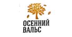 Осенний вальс