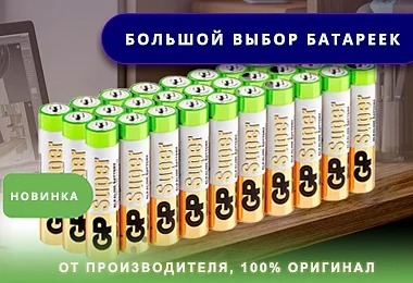 GP - новый поставщик батареек