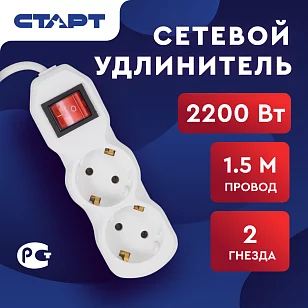 СТАРТ Удлинитель С/УД-Ф S 2x1-ZV 2 розетки 1м