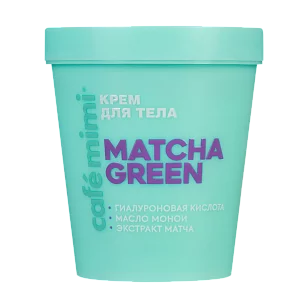 Кафе МиМи CLS Крем д/тела Matha green 200мл