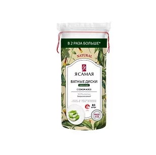 Я САМАЯ Ватные диски овальные с Алоэ с веревочкой Maxi Size 80шт