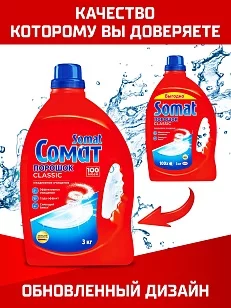 Somat Средство для посудомоечных машин порошок, 3кг