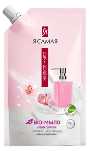 Я САМАЯ Жидкое BIO-мыло Масло арганы и орхидея, 500мл