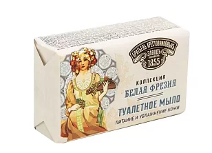 ЗБК Туалетное мыло Белая Фрезия, 190гр