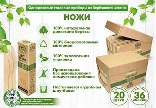GRIFON EKO Ножи деревянные в упаковке, 20шт