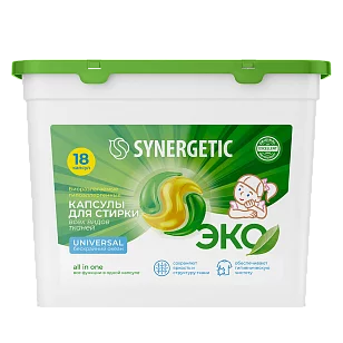 SYNERGETIC Капсулы-гель Universal гипоаллергенные 18шт