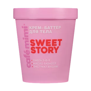 Кафе МиМи CLS Крем-баттер д/тела Sweet story 200мл