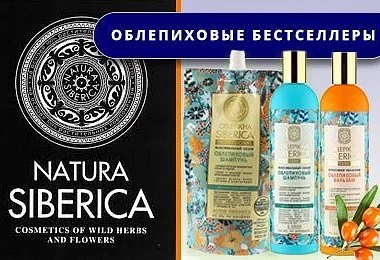 Облепиховая серия Natura Siberica