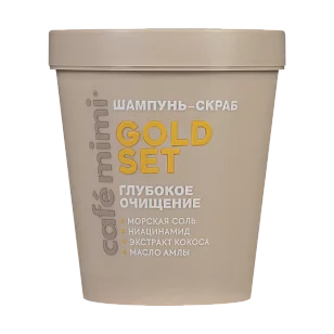 Кафе МиМи CLS Шампунь-скраб д/волос Глубокое очищение Gold set 310г