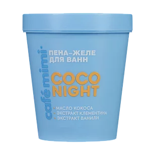 Кафе МиМи CLS Пена-желе д/ванн Coco night 200мл
