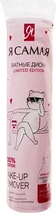 Я САМАЯ Ватные диски Limited edition fluffy п/э с веревочкой 100шт